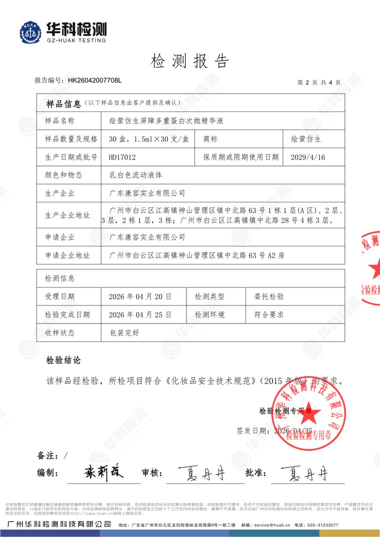 普通检测报告结论页